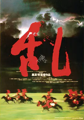 Furukawa, Katsumi (Producer), Ran, 1985 | Large Poster | CinemaEducation | 00762350