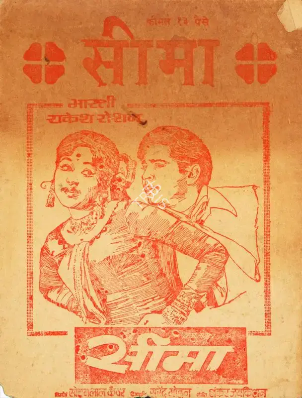 Sohanlal Kanwar (Producer), Seema, 1971, Cyclostyled Lyrics Leaflet
