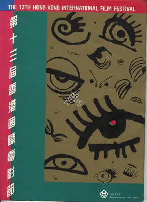 H.M.G. Forsgate (Chairman), Hong Kong International Film Festival, 1989, International Film Festival Catalogue