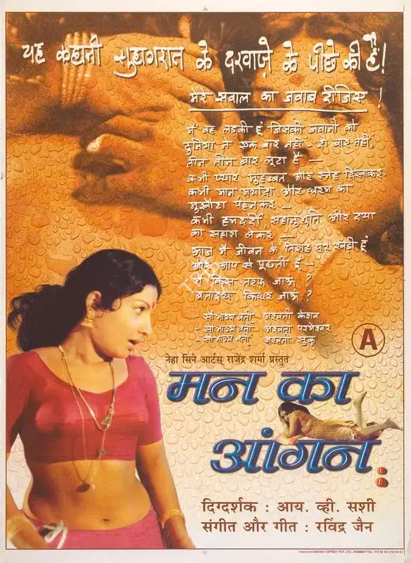 I.V. Sasi (Director), Man Ka Aangan, 1979, Full Sheet Poster