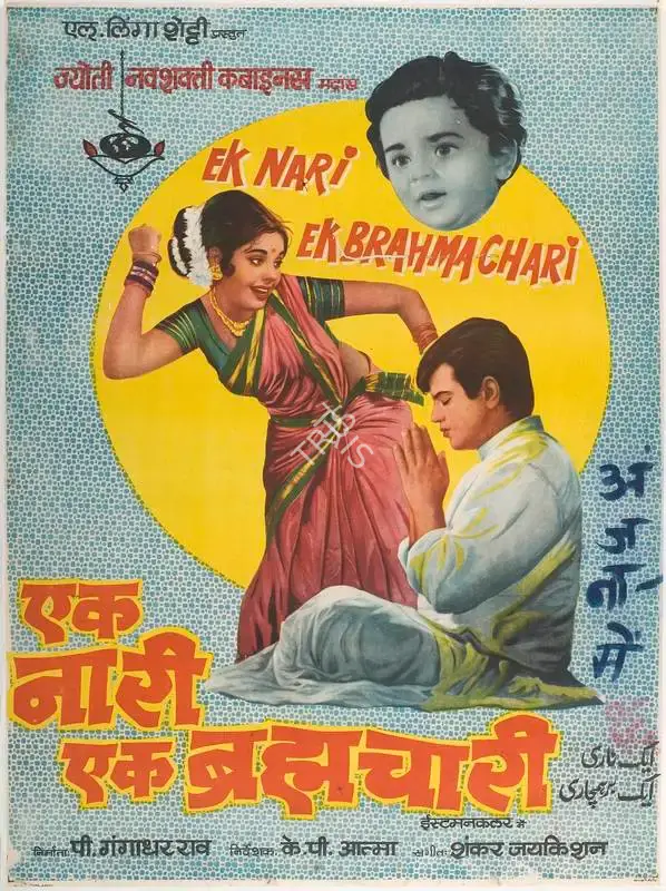 P.Gangadhara Rao (Producer), Ek Nari Ek Brahmchari, 1971, Full Sheet Poster