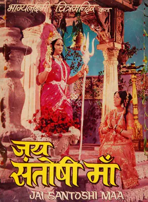 Rohra, Satram (Producer), Jai Santoshi Maa, 1975 | Song-Synopsis Booklet | CinemaEducation | 00865009