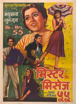 Guru Dutt (Director), Mr And Mrs 55, 1955, Full Sheet Poster