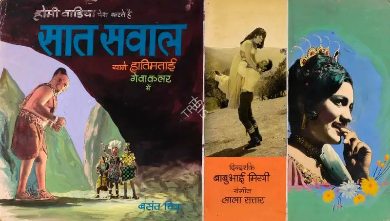 Babubhai Mistri (Director), Saat Sawal, 1971, Showcard