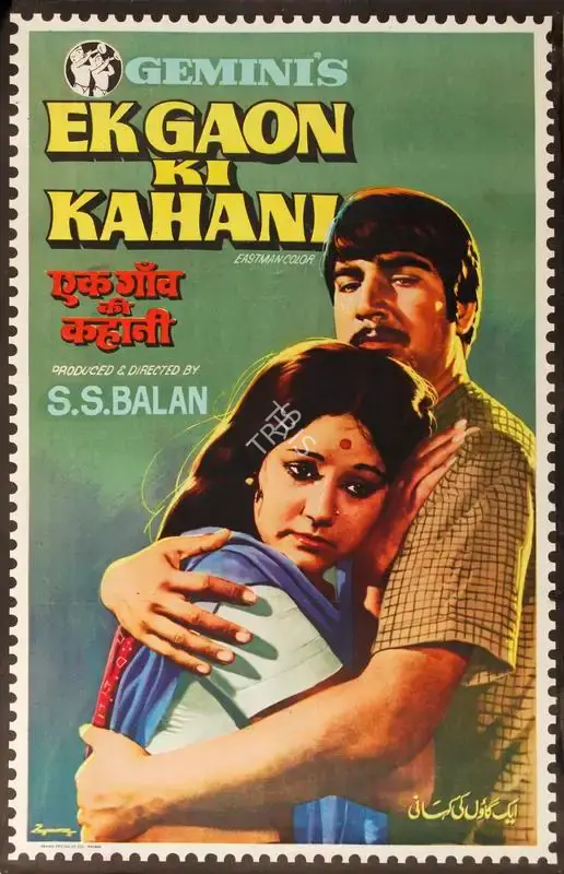Eswar (Designer), Ek Gaon Ki Kahani, 1975, Half Sheet Poster