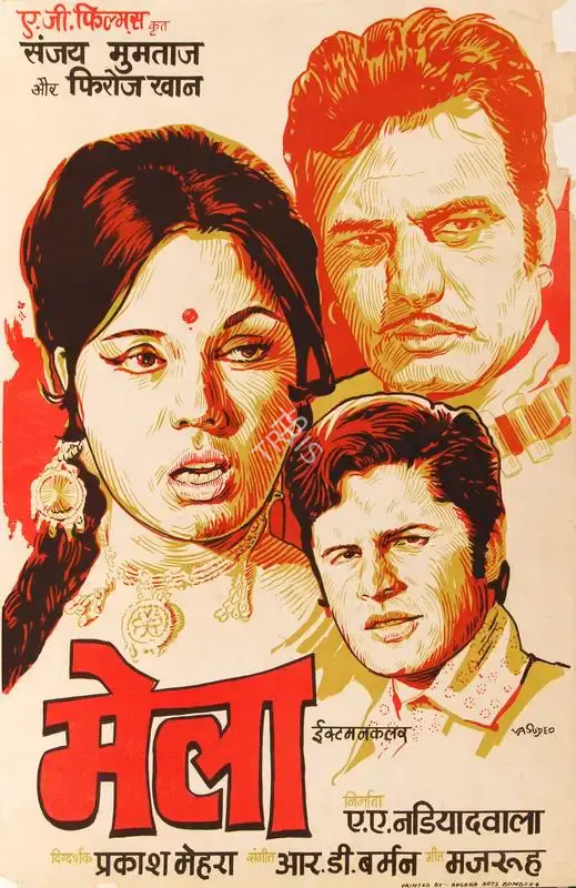 Vasudeo (Designer), Mela, 1971, Half Sheet Poster