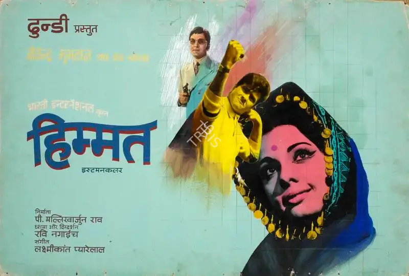 P.Mallikharjuna Rao (Producer), Himmat, 1970, Showcard