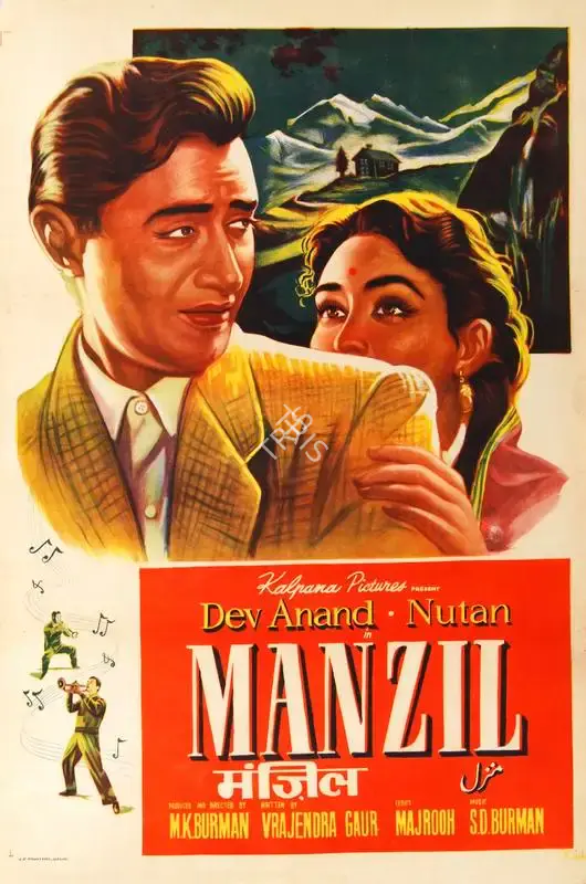Manzil Barman (Producer), Manzil, 1960, Half Sheet Poster