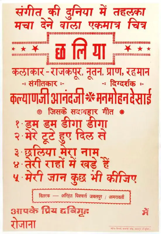 Subhash Desai (Producer), Chhalia, 1960, Half Sheet Poster