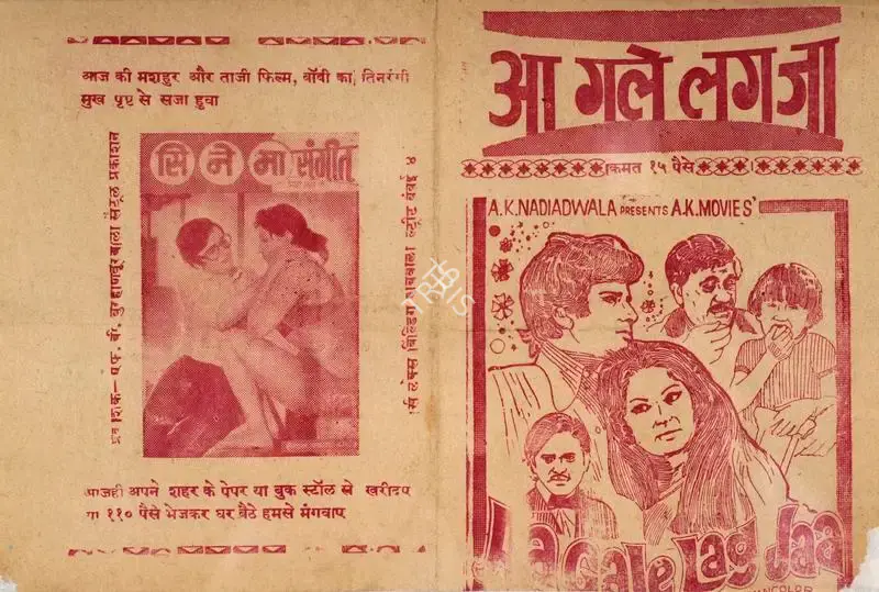 A.K. Nadiadwala (Producer), Aa Gale Lag Jaa, 1973, Cyclostyled Lyrics Leaflet