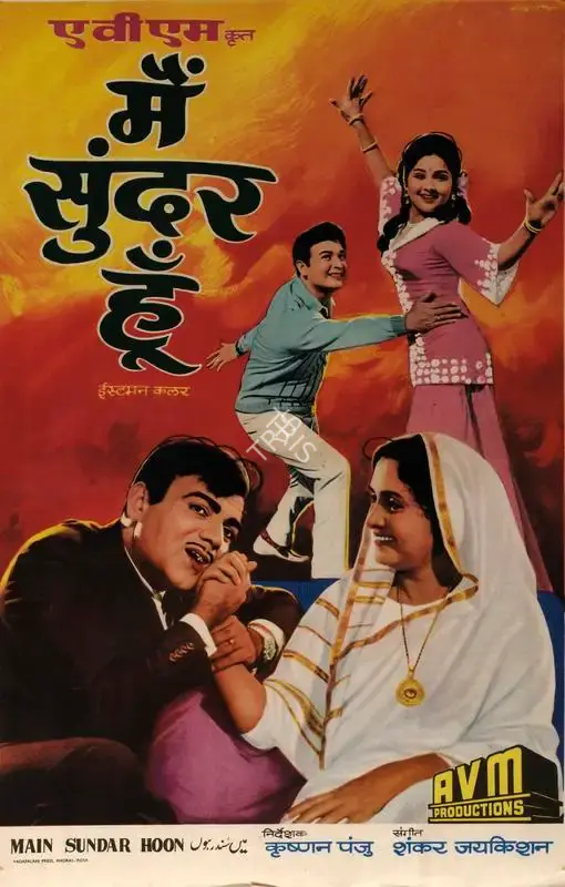 Eswar (Designer), Main Sundar Hoon, 1971, Half Sheet Poster
