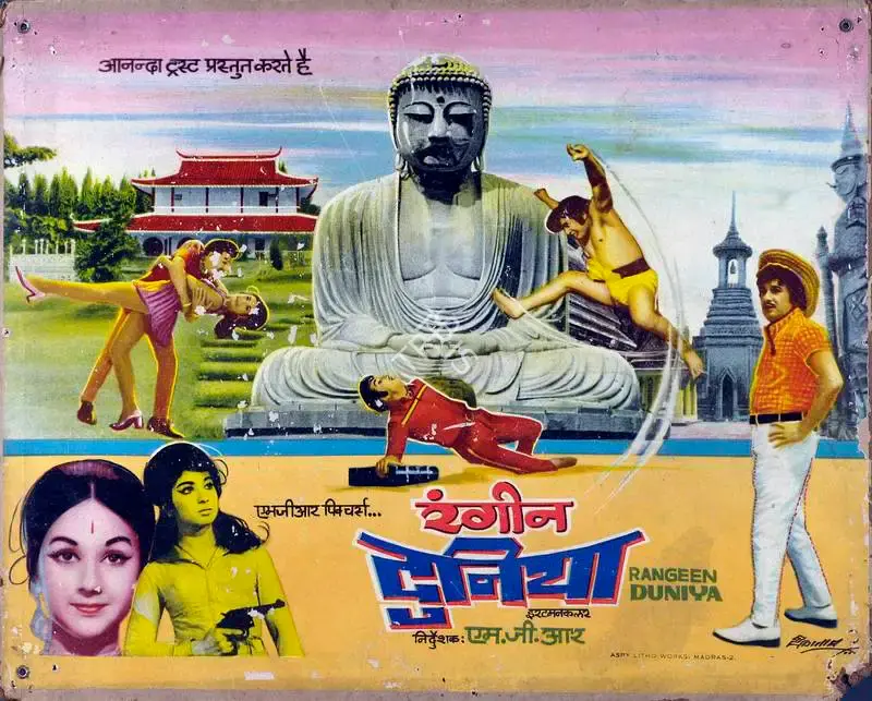 V. Ramamurthy (Cinematographer), Rangeen Duniya, 1975, Lobby Card