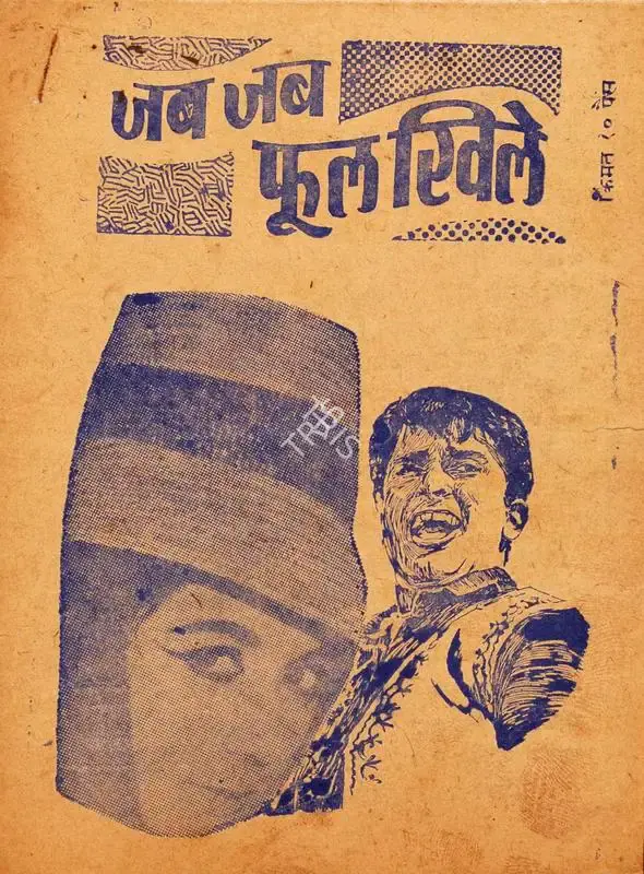 Chetan (Producer), Jab Jab Phool Khile, 1965, Cyclostyled Lyrics Leaflet