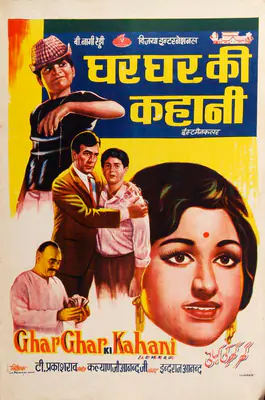 B.Nagi Reddi (Producer), Ghar Ghar Ki Kahani, 1970, Half Sheet Poster