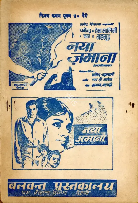 Pramod Chakravorty (Producer), Naya Zamana, 1971, Cyclostyled Lyrics Leaflet