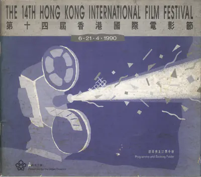 The Urban Council Hong Kong, Hong Kong International Film Festival, 1990, International Film Festival Catalogue