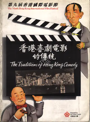 Hilton Cheong Leen (Chairman), Hong Kong International Film Festival, 1985, International Film Festival Catalogue