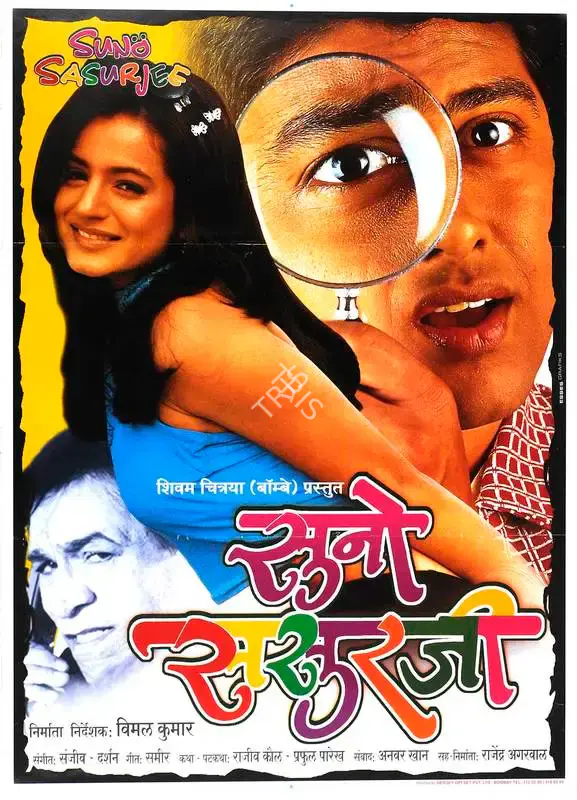 Vimal Kumar (Producer), Suno Sasurjee, 2004, Full Sheet Poster