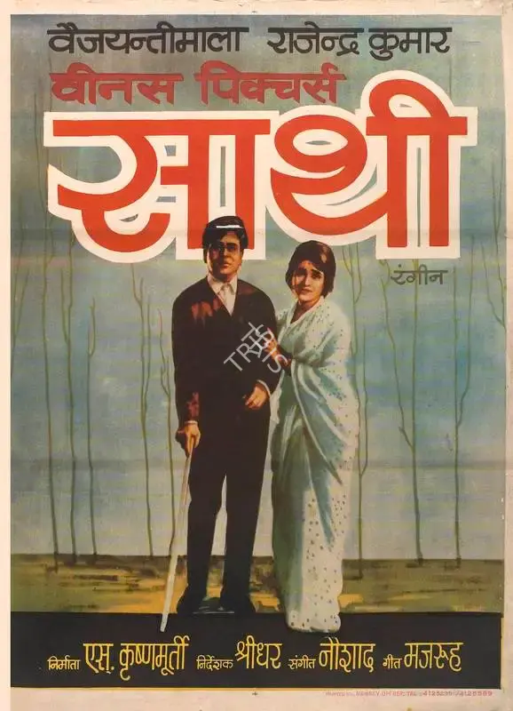 S. Krishnamoorthy (Producer), Saathi, 1968, Full Sheet Poster