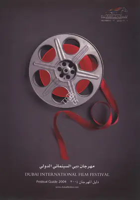 His Highness Sheikh (Chairman), Dubai International Film Festival, 2004, International Film Festival Catalogue