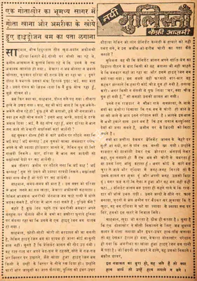 Kaifi Azmi (Poet), Ek Gotakhor Ka Bhumadhya Sagar Me Gota Khana Aur America Ke Khoye Huye Hydrogen Bomb Ka Pata Lagana, 1966, Poem