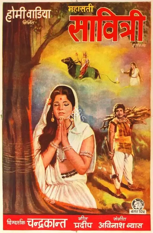 Homi Wadia (Producer), Mahasati Savitri, 1973, Half Sheet Poster