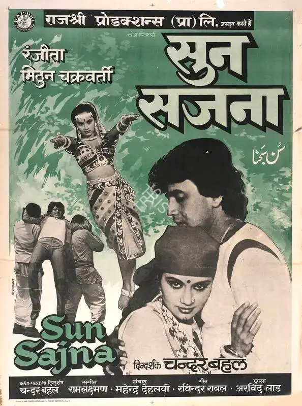 Tarachand Barjatya (Producer), Sun Sajna, 1982, Full Sheet Poster