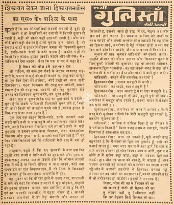 Kaifi Azmi (Poet), Shikayat Lekar Jana Hikayatanvis Ka S. K. Patil Ke Paas, 1967, Poem