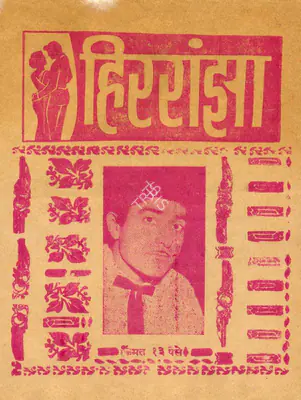 Chetan Anand (Producer), Heer Raanjha, 1970, Cyclostyled Lyrics Leaflet