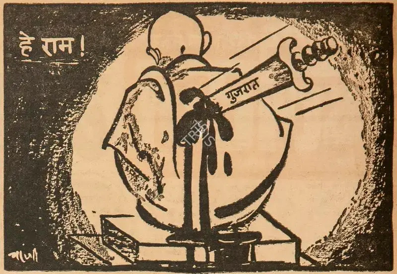Basu Chatterjee (Cartoonist), Hey Ram !, 1969, Cartoons