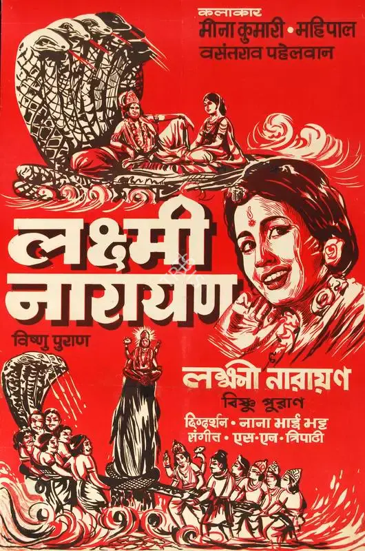 Homi Wadia (Producer), Laxmi Narayan, 1951, Half Sheet Poster