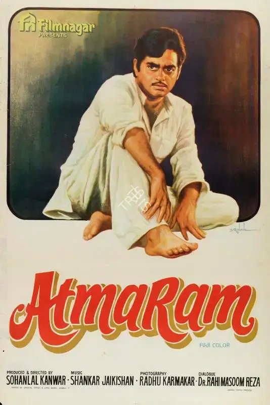 D.R. Bhosle (Designer), Atma Ram, 1979, Half Sheet Poster