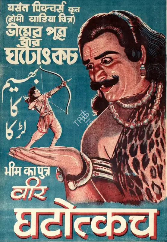 Homi Wadia (Producer), Vir Ghatotkachh, 1949, Half Sheet Poster