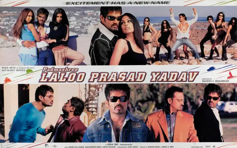 Sagoon Wagh (Producer), Padmashree Laloo Prasad Yadav, 2005, Lobby Card
