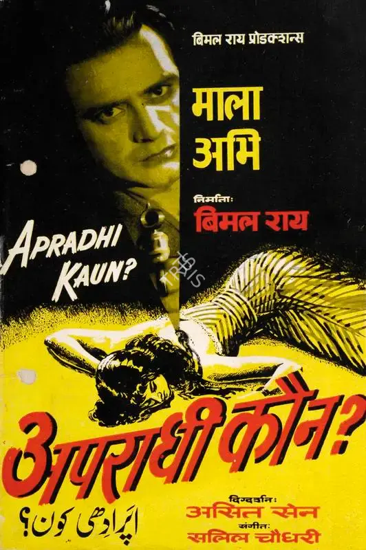 Bimal Roy (Producer), Apradhi Kaun, 1957, Song-Synopsis Booklet
