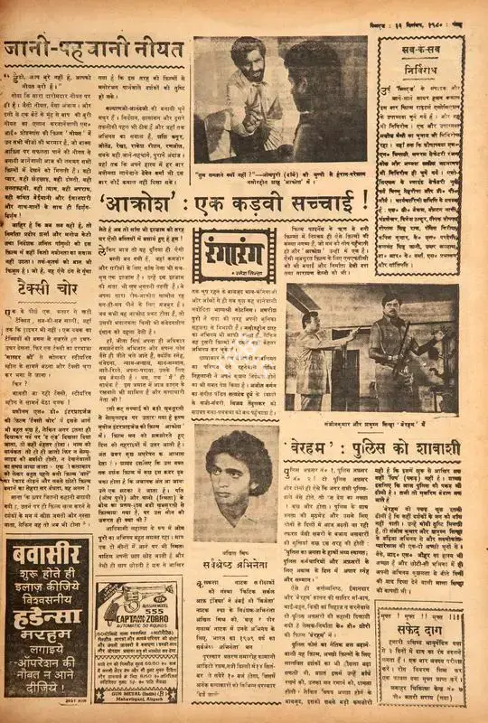 Ramesh Sinha (Columnist), Sarvsreshth Abhineta, 1980, Film Review