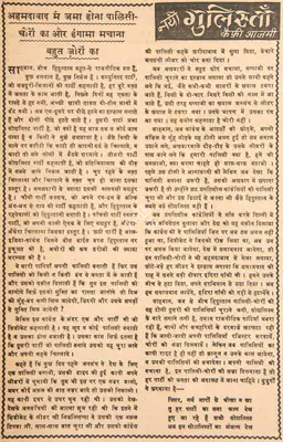 Kaifi Azmi (Poet), Ahamdabad Me Jama Hona Policy-Choron Ka Aur Hungama Machana Bahut Zoro Ka, 1969, Poem