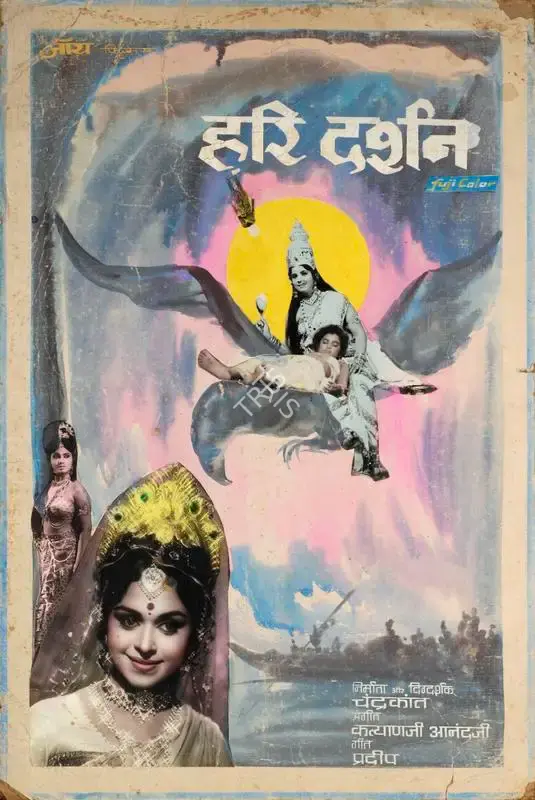 Chandrakant (Producer), Hari Darshan, 1972, Showcard