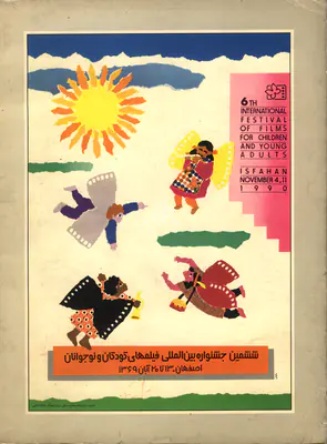 Hamid Reza Nik Kar (Mayor of Isfahan), International Film Festival of Films for Children and Young Adults, 1990, International Film Festival Catalogue