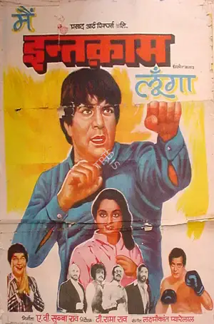 A. V. Subba Rao (Producer), Main Intaquam Loonga, 1982, Full Sheet Poster