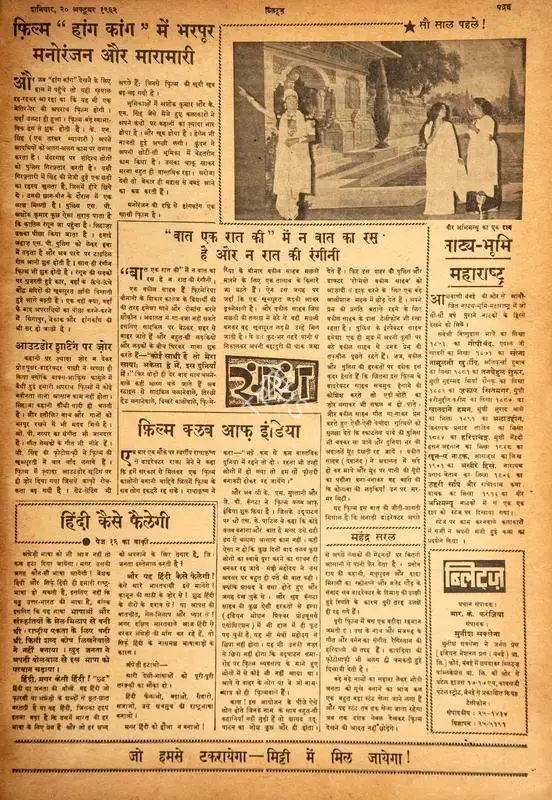 Mahendra Saral (Columnist), "Baat Ek Raat Ki" Mai Na Baat Ka Ras Hai Aur Na Raat Ki Rangini, 1962, Film Review