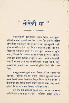 B.L. Khemka (Producer), Sauteli Maa, 1935, Song-Synopsis Booklet