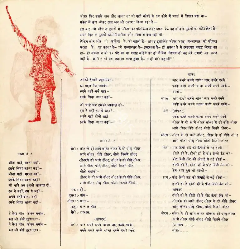 Raj Kapoor (Producer), Mera Naam Joker, 1970, Song Synopsis Booklet