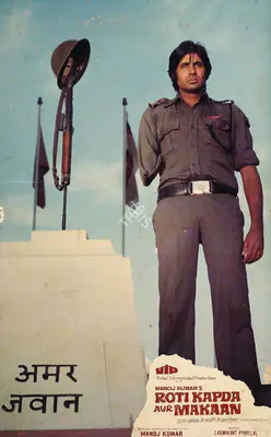 Kumar, Manoj (Producer), Roti Kapada Aur Makaan, 1974 | Lobby Card | CinemaEducation | 00762194