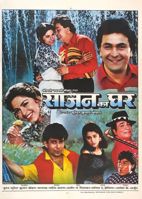 Surendra Bohra (Producer), Saajan Ka Ghar, 1994, Full Sheet Poster