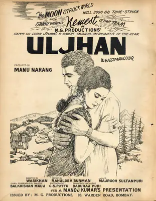 Manu Narang (Producer), Paanch Dushman, 1967, Advertisement