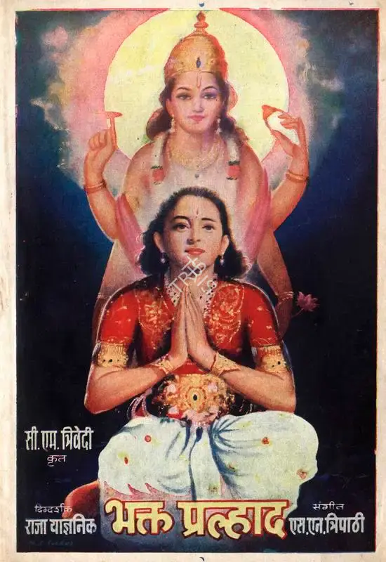 Chimanlal Trivedi (Producer), Bhakta Prahlad, 1959, Song-Synopsis Booklet