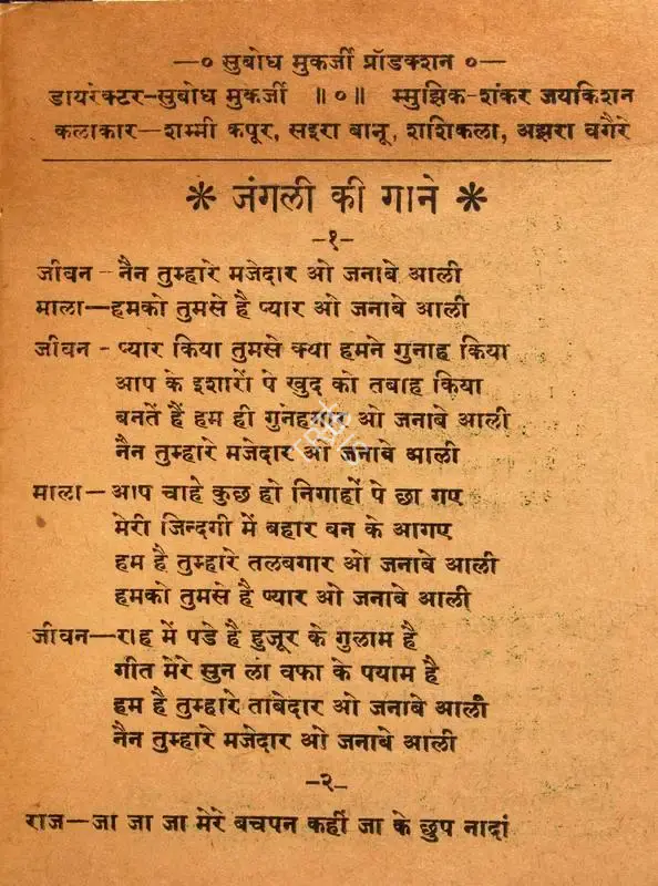 Subodh Mukerji (Producer), Junglee, 1961, Cyclostyled Lyrics Leaflet