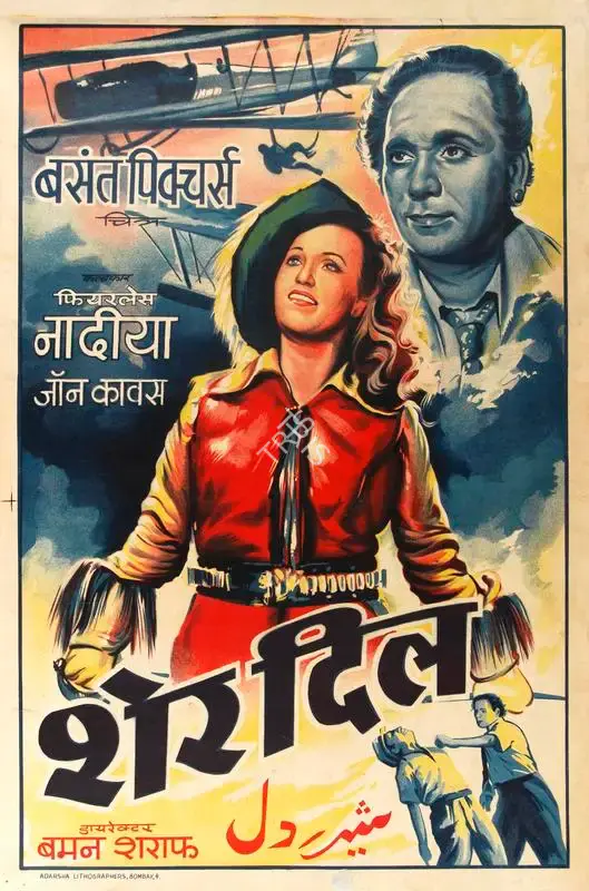 Homi Wadia (Producer), Sher Dil, 1954, Half Sheet Poster