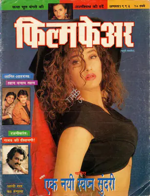Khalid Mohamed (Consulting Editor), Filmfare, 1993, Magazine